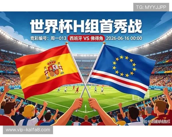 2026年世界杯西班牙对佛得角比赛期间，球迷如何选择合适的住宿地点确保观赛体验