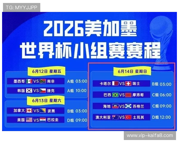 世界杯巴西海地比赛时间公布，赛事安排及观看指南全解析